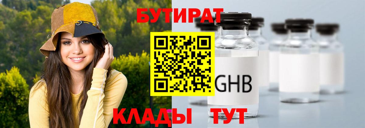 БУТИРАТ буратино Кизляр