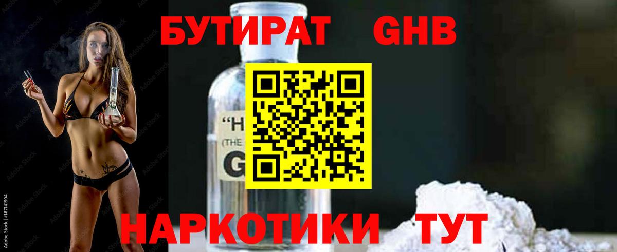 БУТИРАТ 1.4BDO  Вход с VPN  Кизляр 