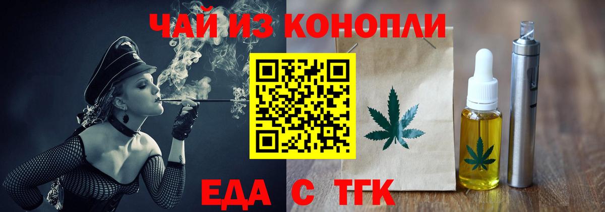 Еда ТГК конопля  Вход с VPN  Кизляр 